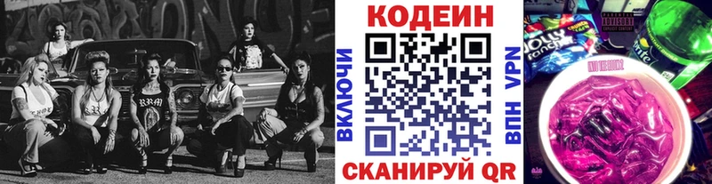 Кодеиновый сироп Lean Purple Drank Енисейск